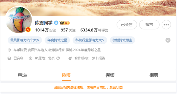 陳震微博、抖音、小紅書被禁言：違反相關法律法規(guī)