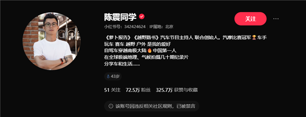 陳震微博、抖音、小紅書被禁言：違反相關法律法規(guī)