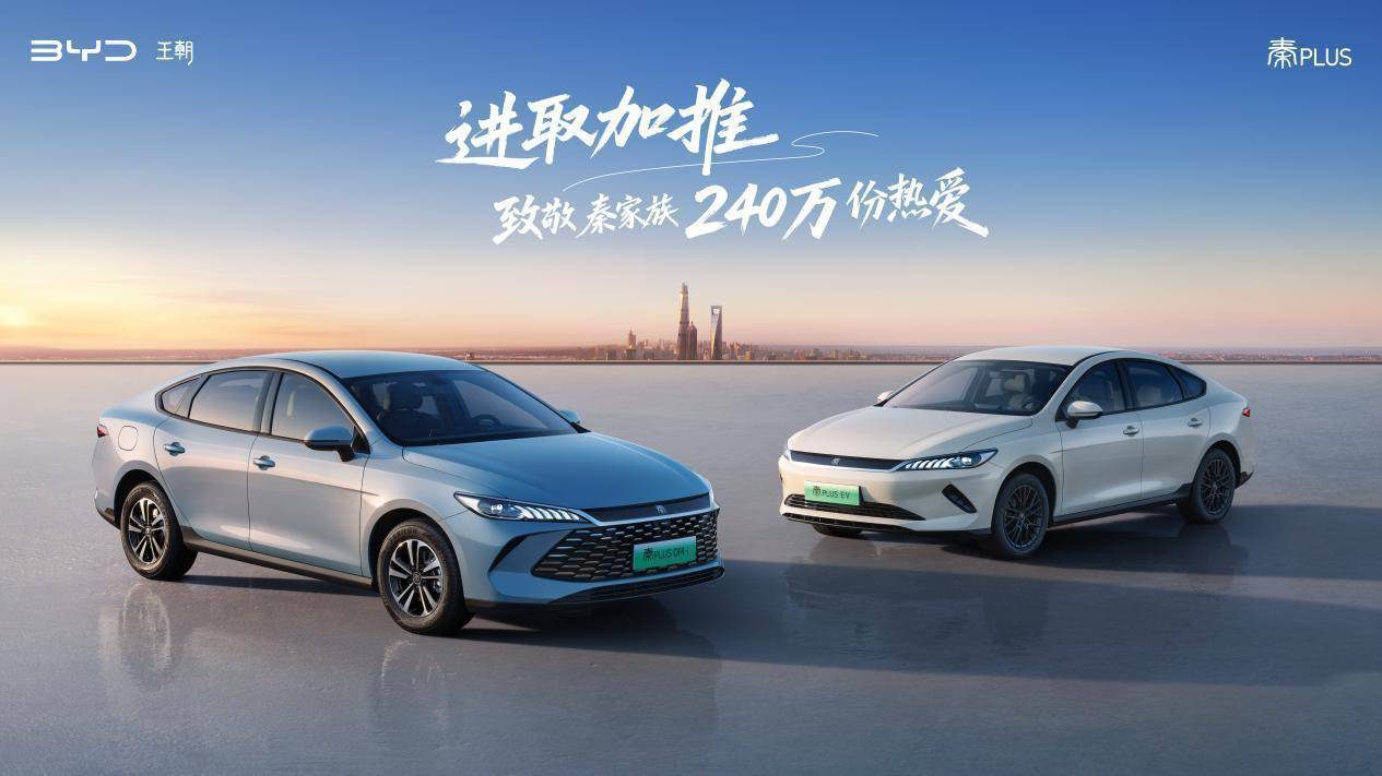 秦PLUS-雙車交稿標題版小圖(1)