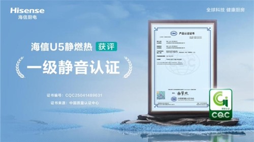 靜音新突破！海信U5燃氣熱水器榮獲一級靜音認證