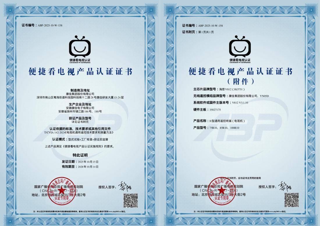 便捷看電視認證證書(合并)+