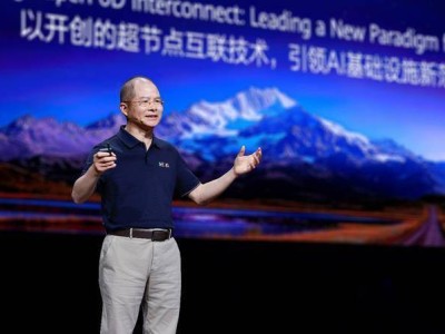 華為全聯(lián)接大會(huì)2025啟幕，發(fā)布全球最強(qiáng)算力超節(jié)點(diǎn)與集群