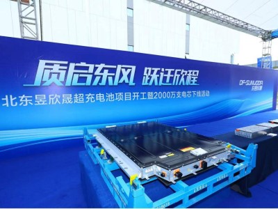 欣旺達：以技術深耕與市場共創 穩步推進固態電池產業化進程