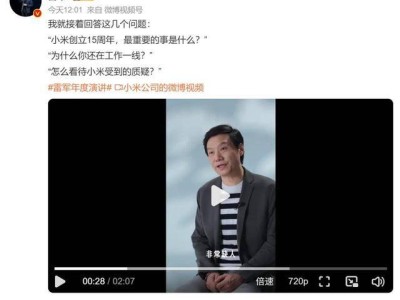 熱搜爆點！雷軍談小米15周年：找人攢錢是關鍵，缺人現狀仍未解