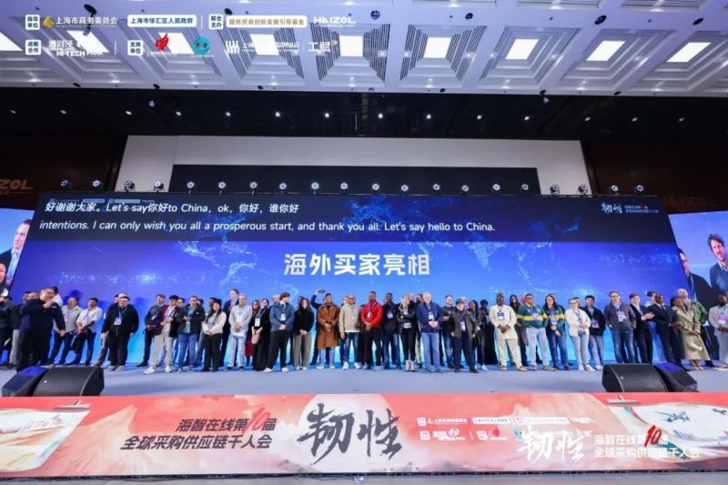 部分海外買家登臺(tái)亮相