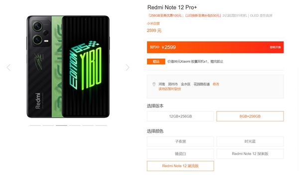 Redmi Note 12系列貴版本！潮流限定版上架接受預(yù)約