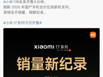 ?《小米17系列市場(chǎng)探訪(fǎng)：Pro Max售罄與標(biāo)準(zhǔn)版滯銷(xiāo)的冷熱交織》?