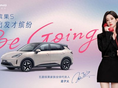 6-8萬預算純電代步新選擇，五菱繽果S 9月27日上市，智能配置亮點多