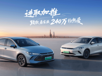 第二代秦PLUS進(jìn)取型煥新登場(chǎng)！懷擋設(shè)計(jì)+續(xù)航提升，7.98萬(wàn)起售選擇更多