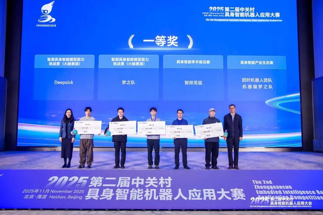 4人小隊(duì)“智”破難題！Deepsick團(tuán)隊(duì)登頂2025中關(guān)村具身智能大腦賽道