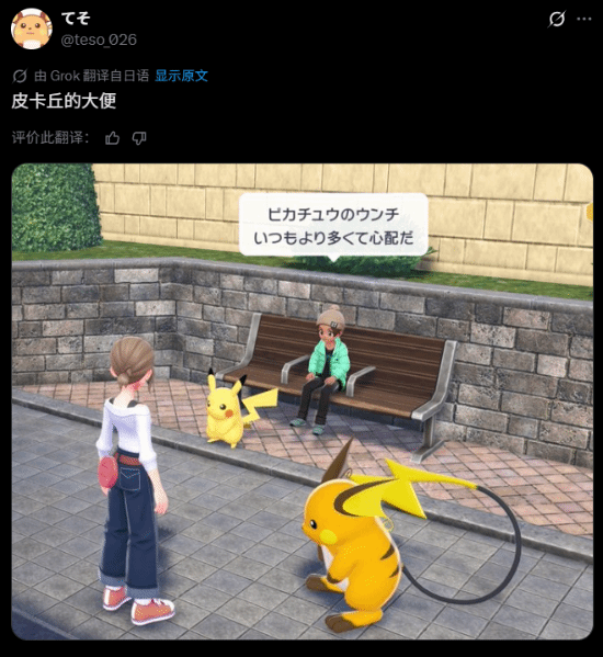 《寶可夢(mèng)》新作設(shè)定引熱議：原來(lái)寶可夢(mèng)們也會(huì)拉屎