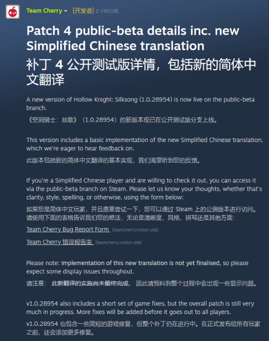 《空洞騎士：絲之歌》官方“中譯中”補丁來了！已上線測試