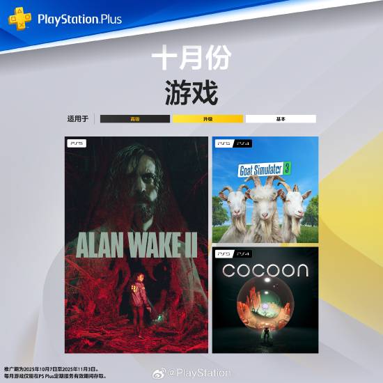 10月港服PS+會免游戲公布！《心靈殺手2》領銜