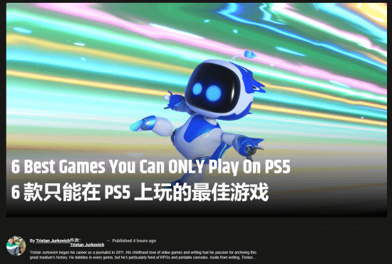 GameRant力薦6款PS5獨占游戲 你玩過幾款？