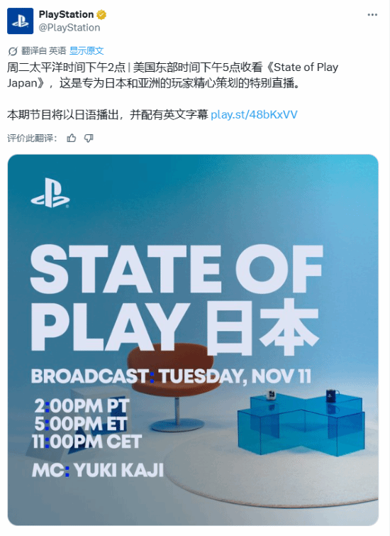 PS日本發布會官宣！后天六點舉行 時長40分鐘