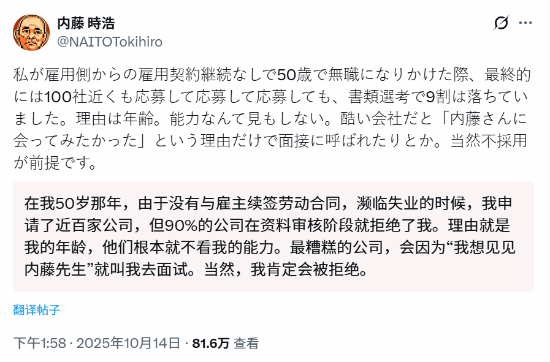 日本50歲開發(fā)者投百家公司全被拒！只因太老了！
