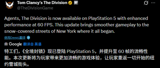 育碧太良心！9年前的開放世界大作《全境封鎖》獲PS5強(qiáng)化