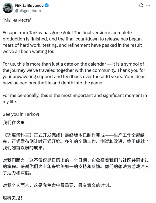 《逃離塔科夫》官宣完成制作！正式發(fā)布進入倒計時